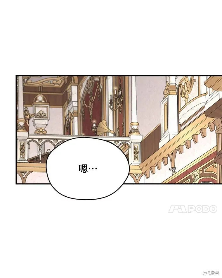 成為男主的繼母,第108话,第75张