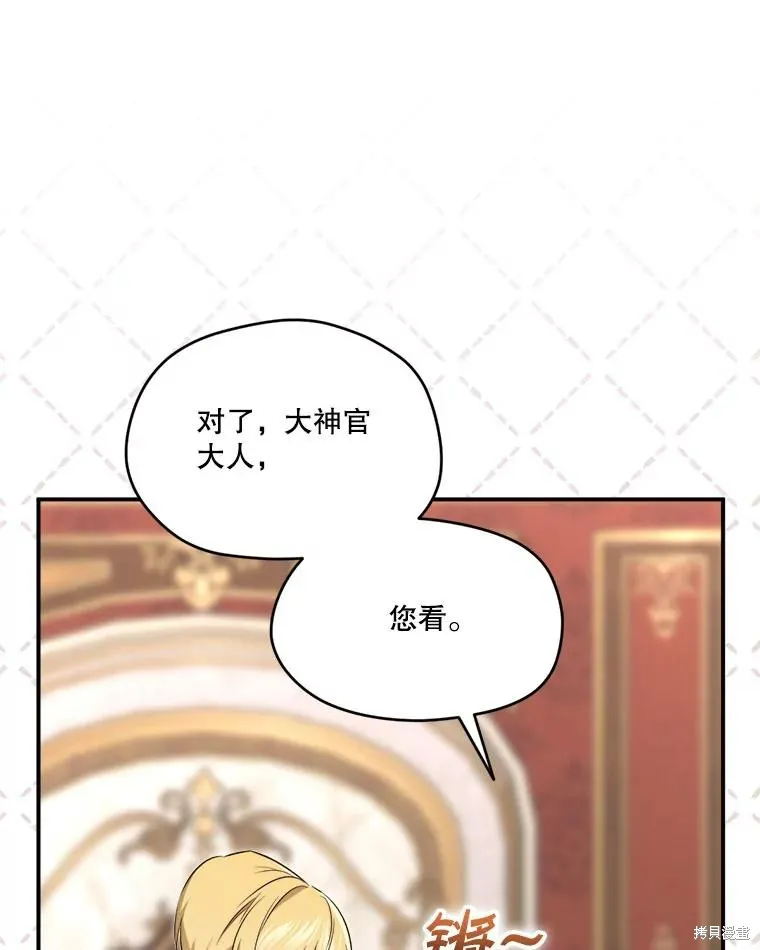 成為男主的繼母,第108话,第76张