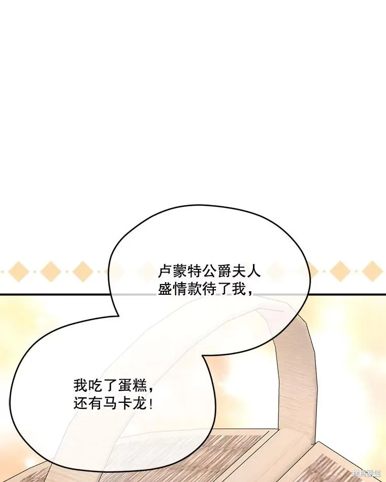 成為男主的繼母,第108话,第78张