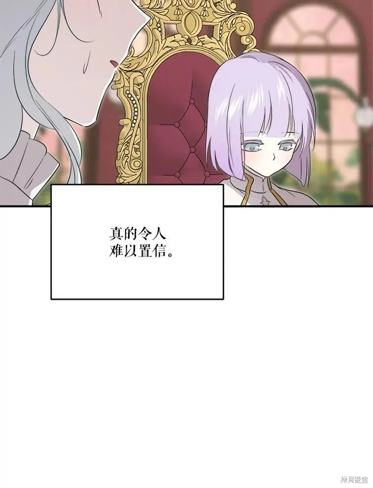 成為男主的繼母,第108话,第8张