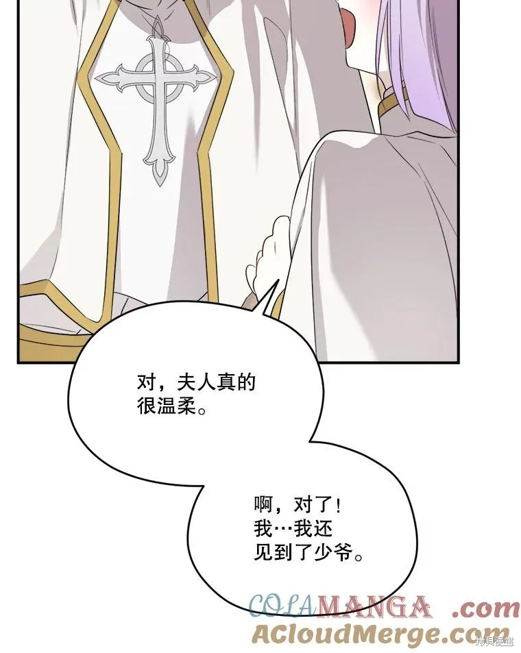 成為男主的繼母,第108话,第81张