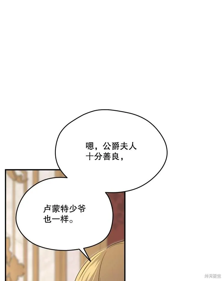 成為男主的繼母,第108话,第83张