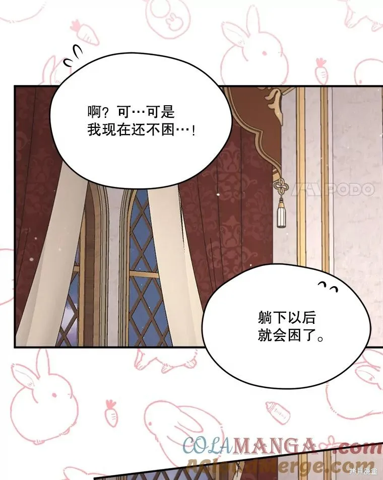 成為男主的繼母,第108话,第89张