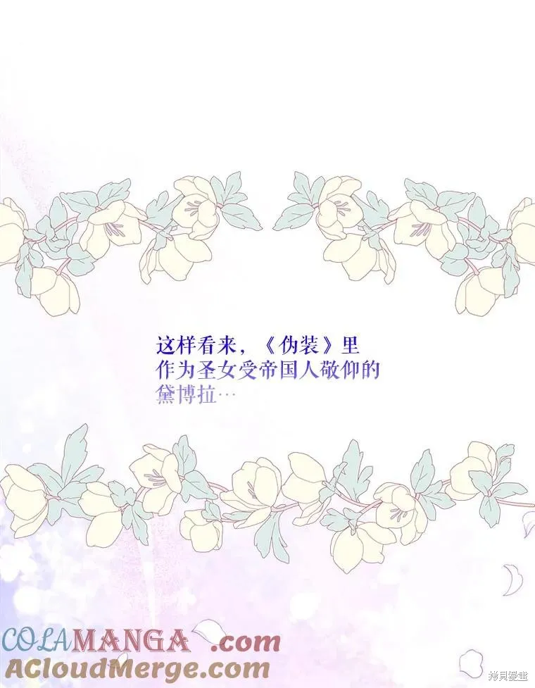 成為男主的繼母,第108话,第9张