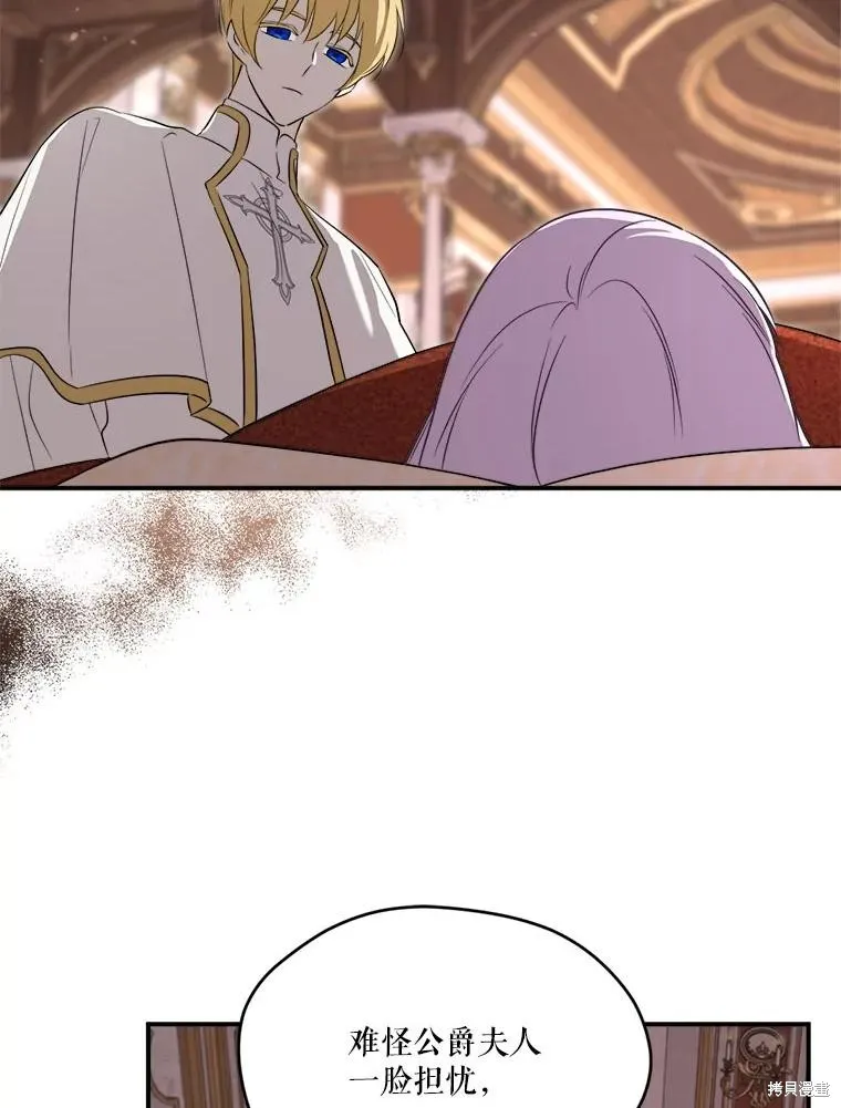 成為男主的繼母,第108话,第94张