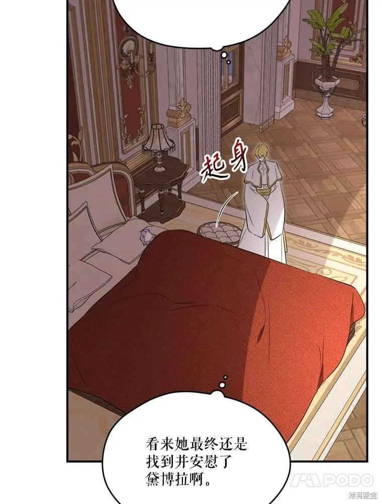 成為男主的繼母,第108话,第95张