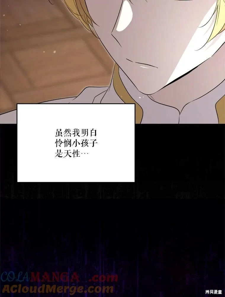 成為男主的繼母,第108话,第97张