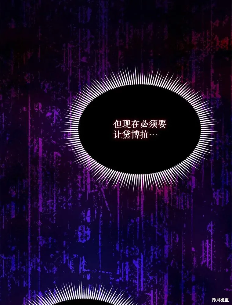成為男主的繼母,第108话,第98张