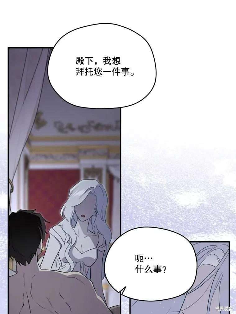成為男主的繼母,第112话,第107张