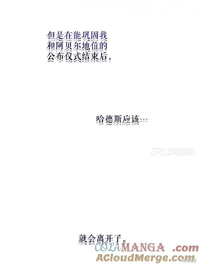 成為男主的繼母,第112话,第109张