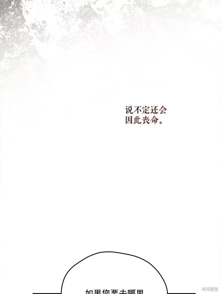 成為男主的繼母,第112话,第111张