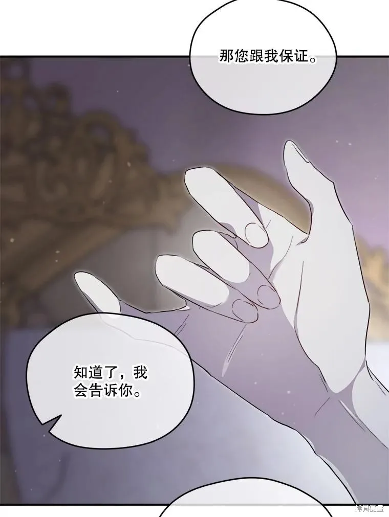 成為男主的繼母,第112话,第115张
