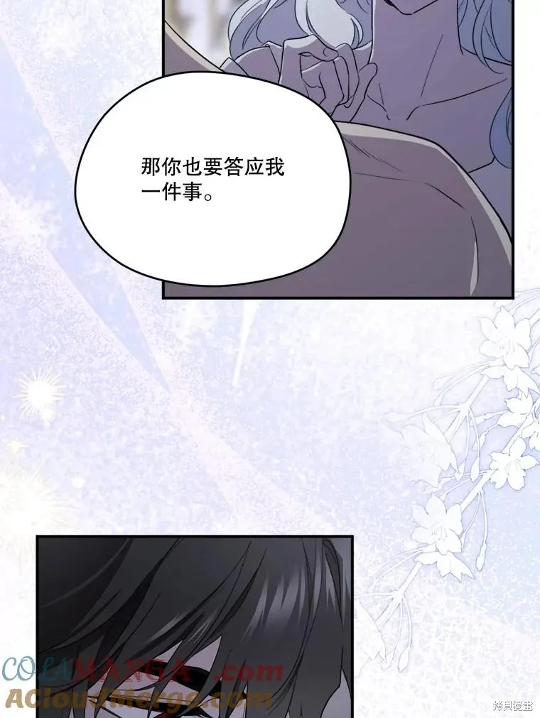 成為男主的繼母,第112话,第117张