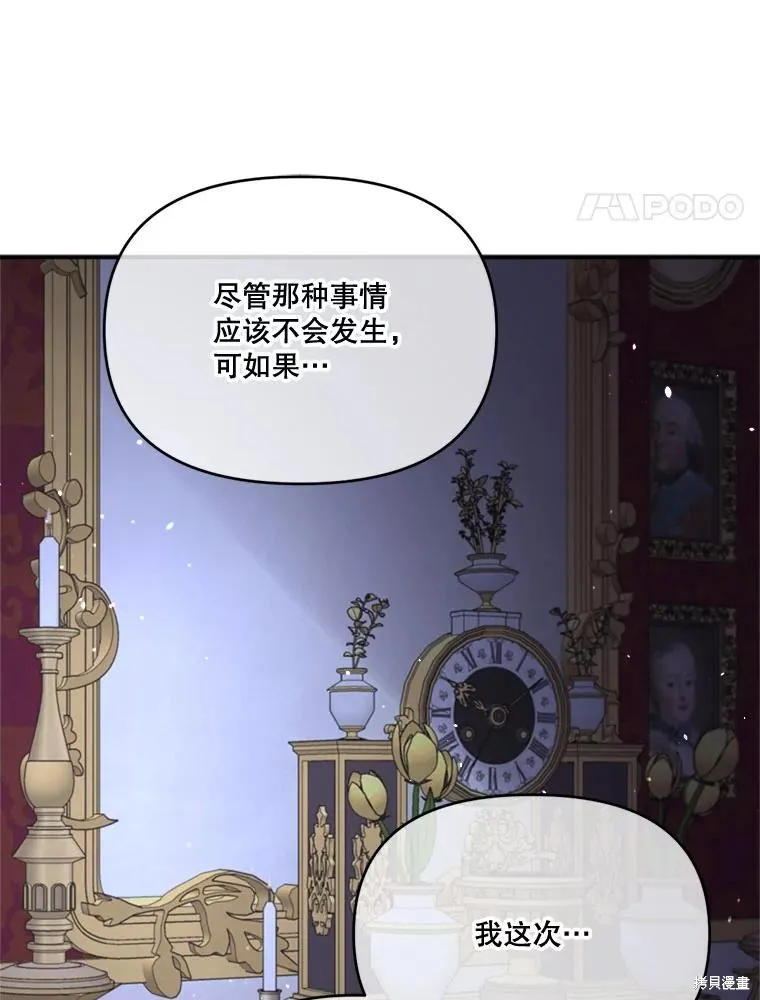 成為男主的繼母,第112话,第119张