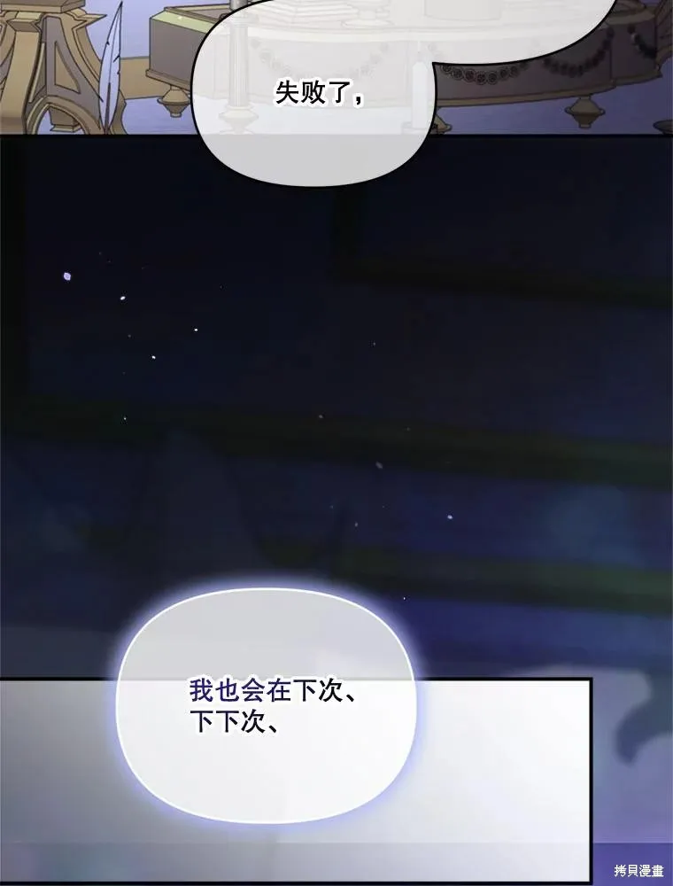成為男主的繼母,第112话,第120张