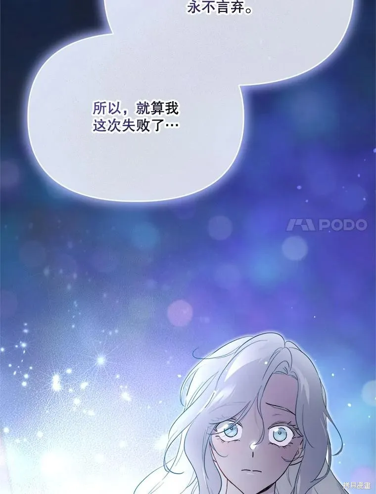 成為男主的繼母,第112话,第122张