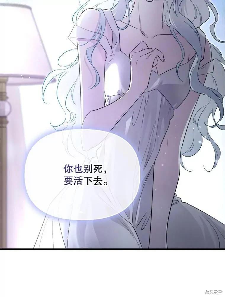 成為男主的繼母,第112话,第123张