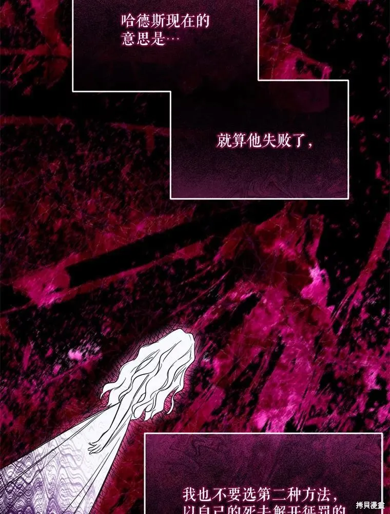 成為男主的繼母,第112话,第126张