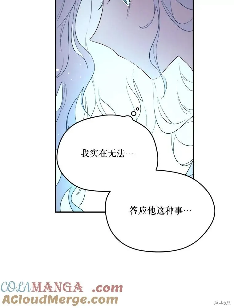 成為男主的繼母,第112话,第129张