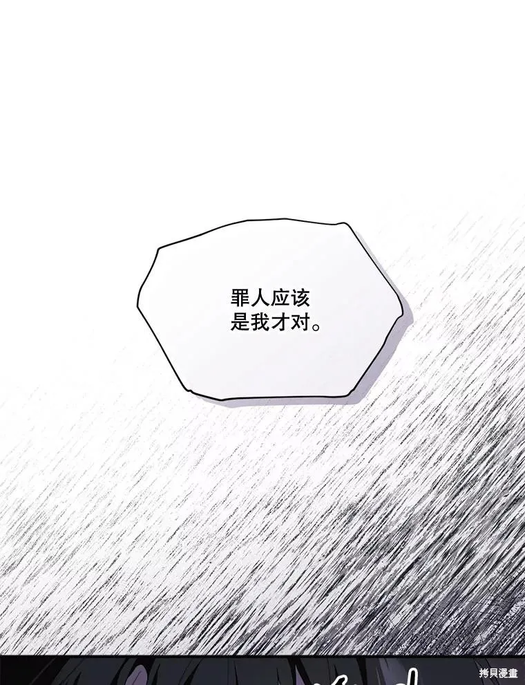成為男主的繼母,第112话,第130张