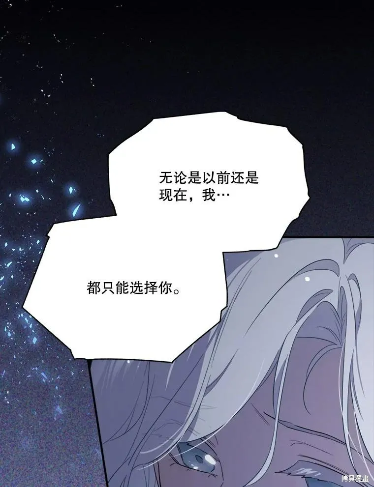 成為男主的繼母,第112话,第134张