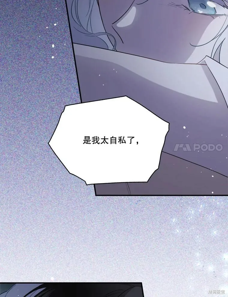 成為男主的繼母,第112话,第135张
