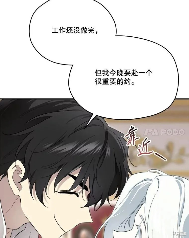 成為男主的繼母,第112话,第14张
