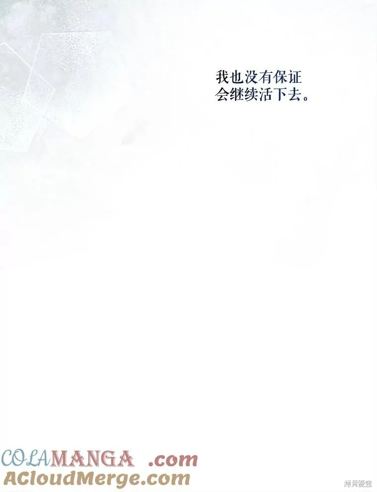 成為男主的繼母,第112话,第141张