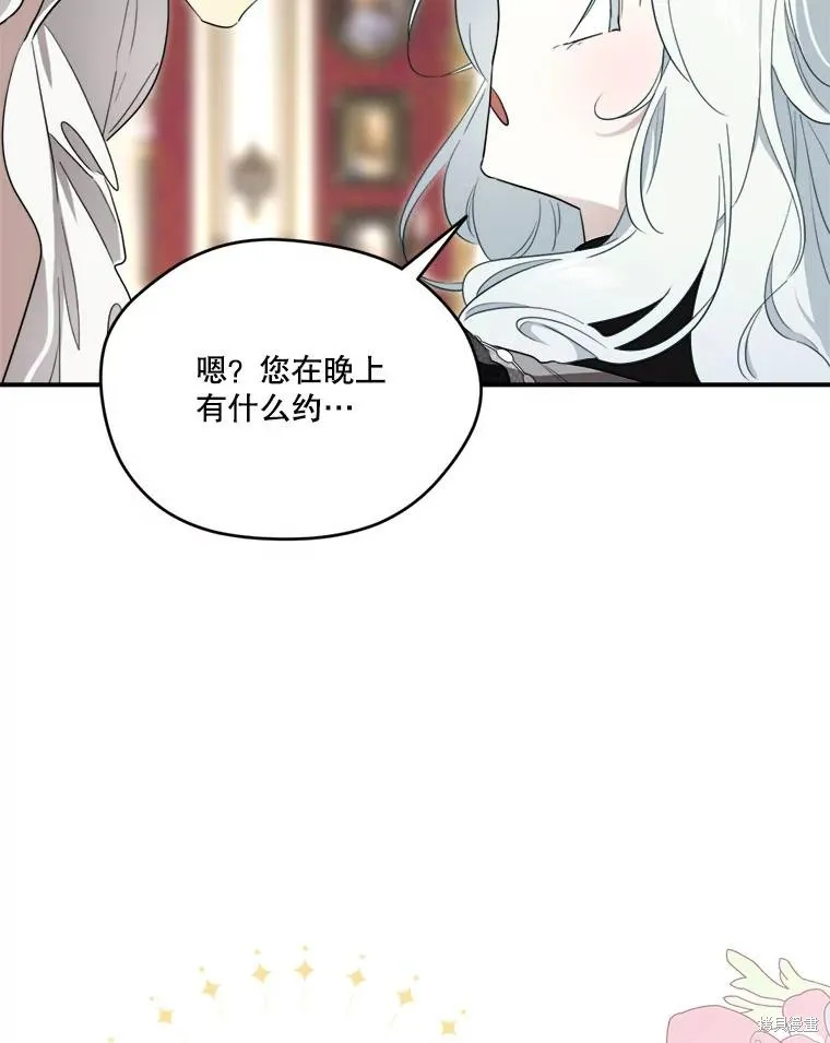 成為男主的繼母,第112话,第15张