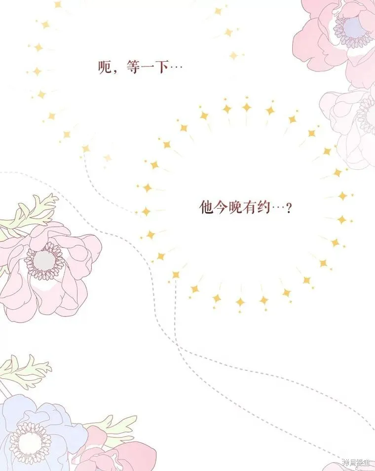 成為男主的繼母,第112话,第16张