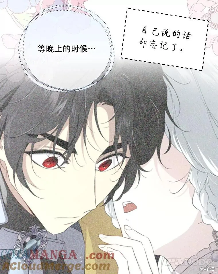 成為男主的繼母,第112话,第17张