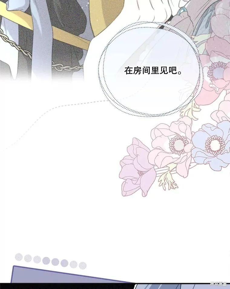 成為男主的繼母,第112话,第18张
