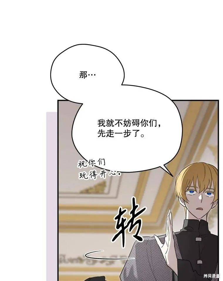成為男主的繼母,第112话,第3张
