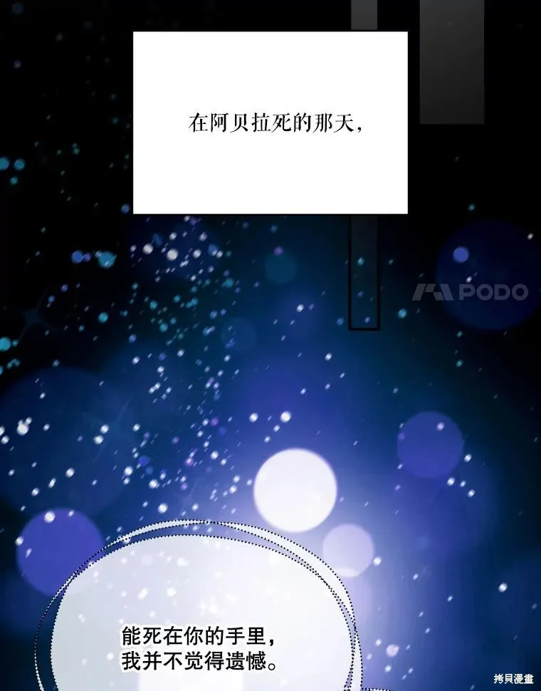 成為男主的繼母,第112话,第31张