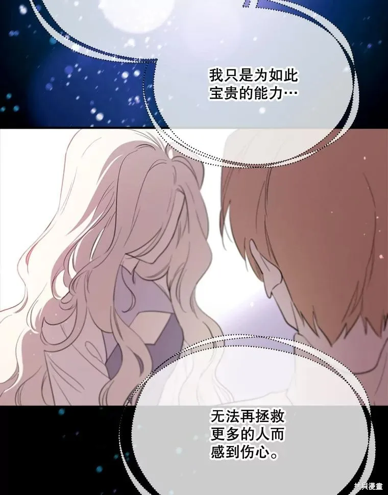 成為男主的繼母,第112话,第32张