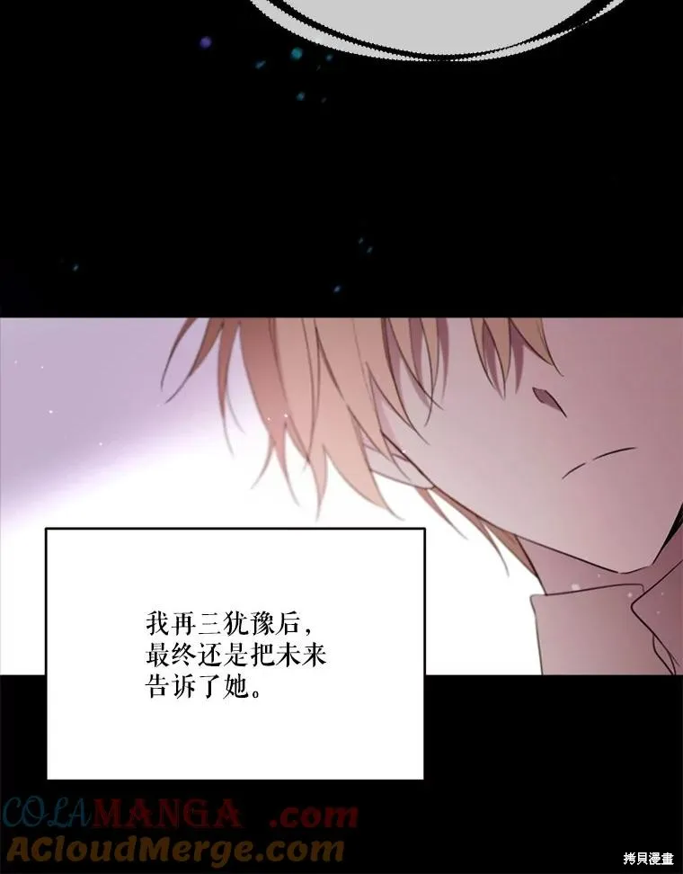 成為男主的繼母,第112话,第33张