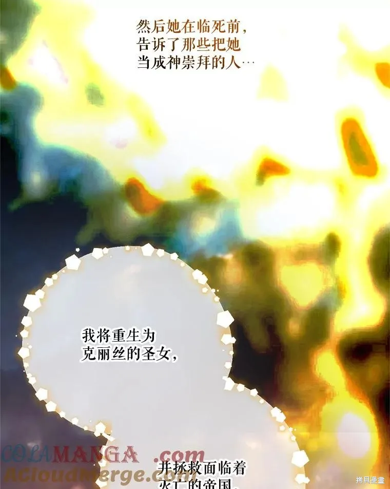 成為男主的繼母,第112话,第37张