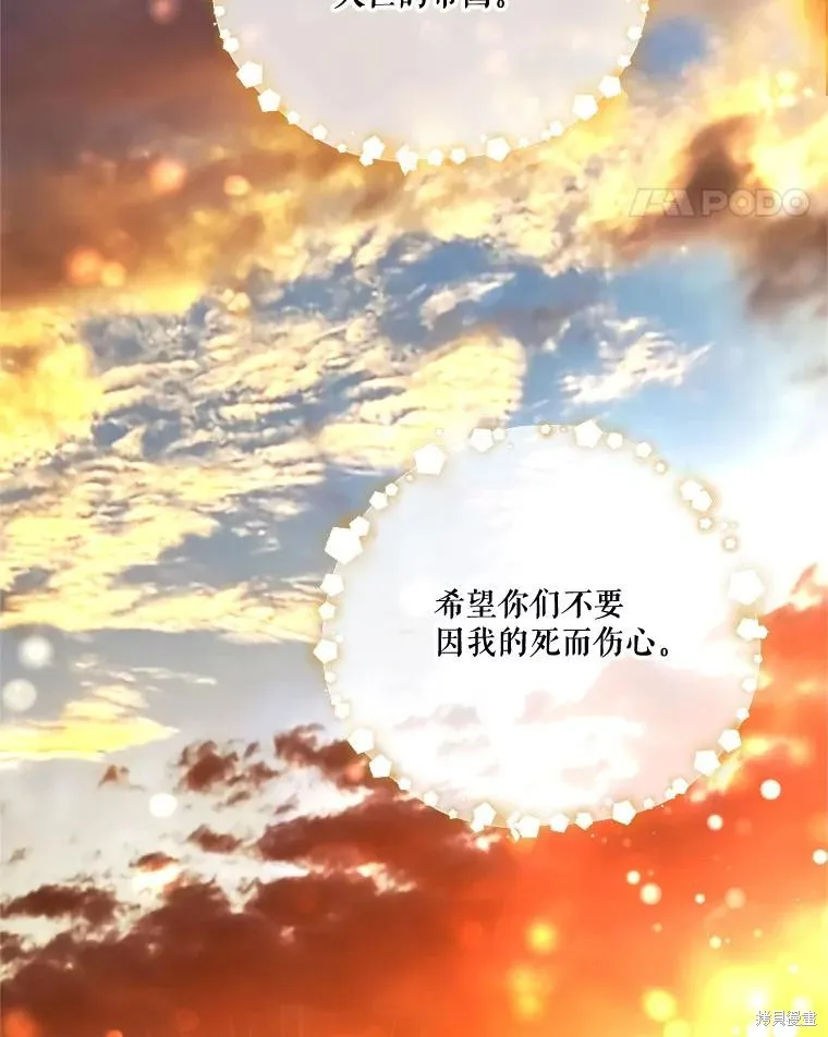 成為男主的繼母,第112话,第38张