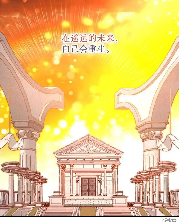 成為男主的繼母,第112话,第39张