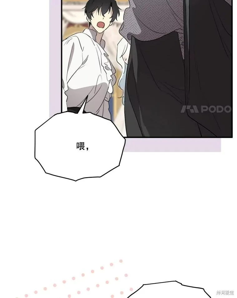 成為男主的繼母,第112话,第4张