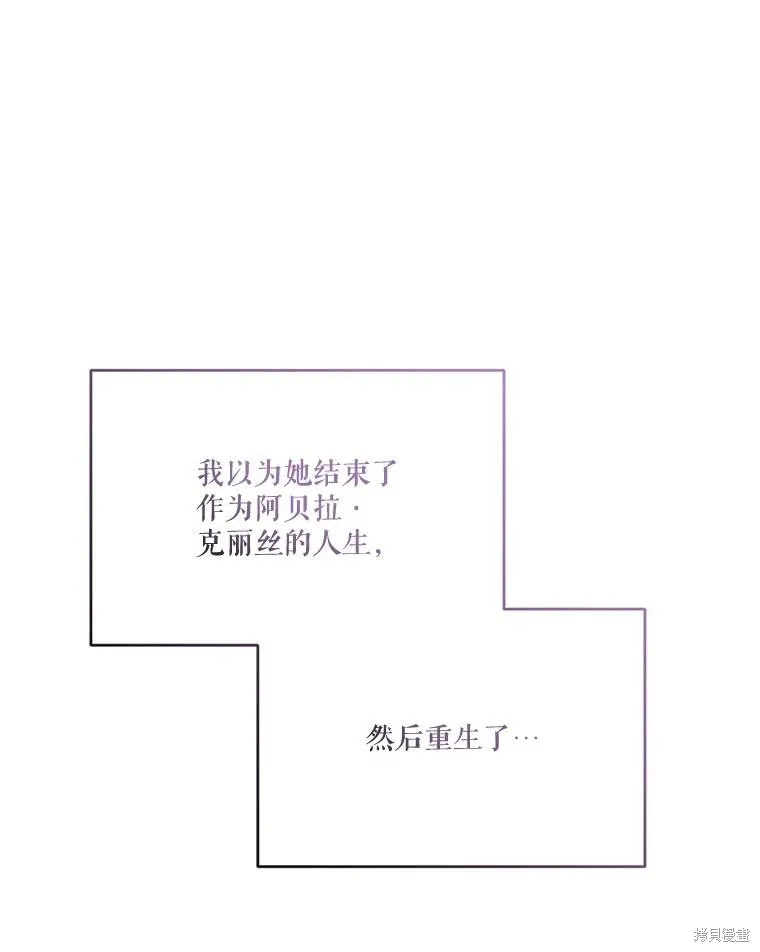 成為男主的繼母,第112话,第40张
