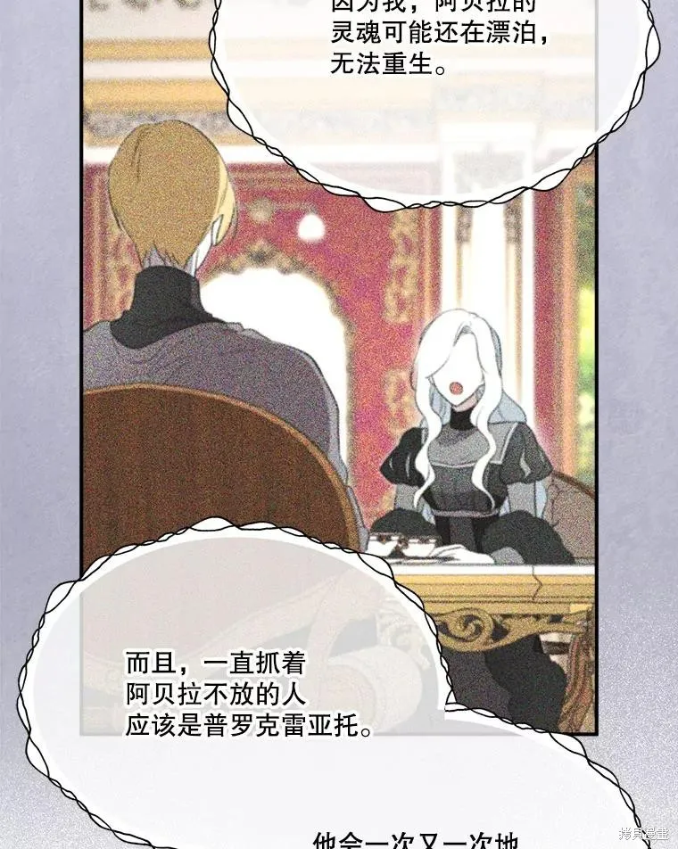 成為男主的繼母,第112话,第43张
