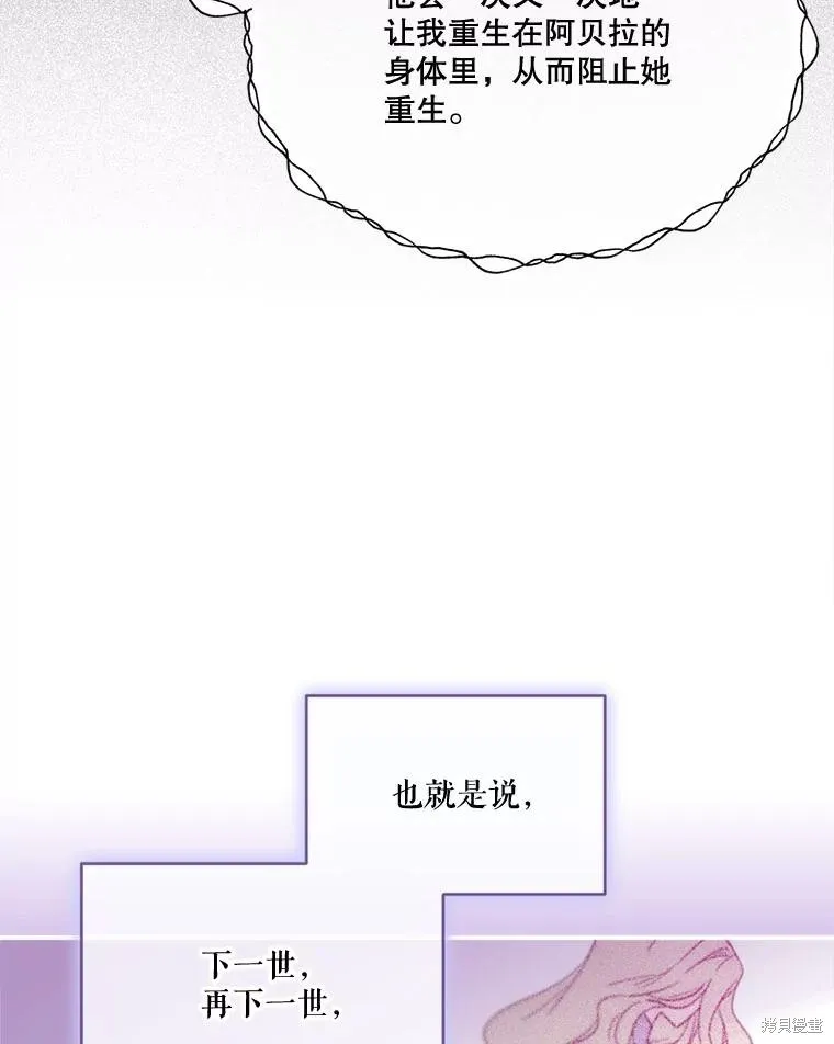 成為男主的繼母,第112话,第44张