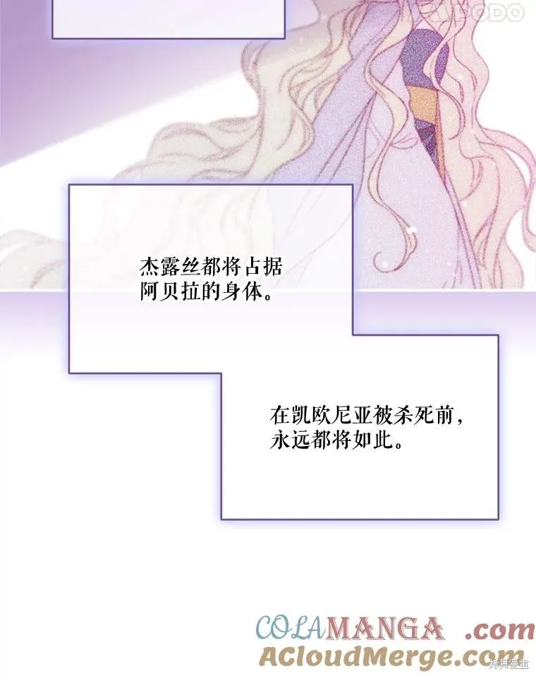 成為男主的繼母,第112话,第45张