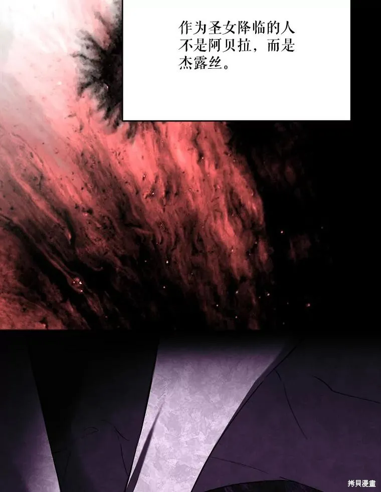 成為男主的繼母,第112话,第47张