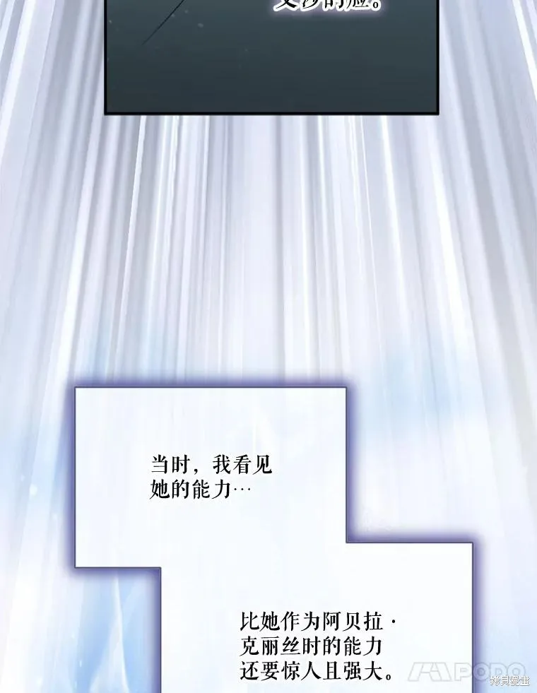 成為男主的繼母,第112话,第55张