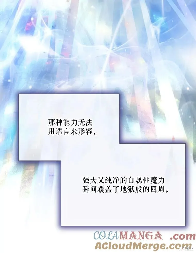 成為男主的繼母,第112话,第57张