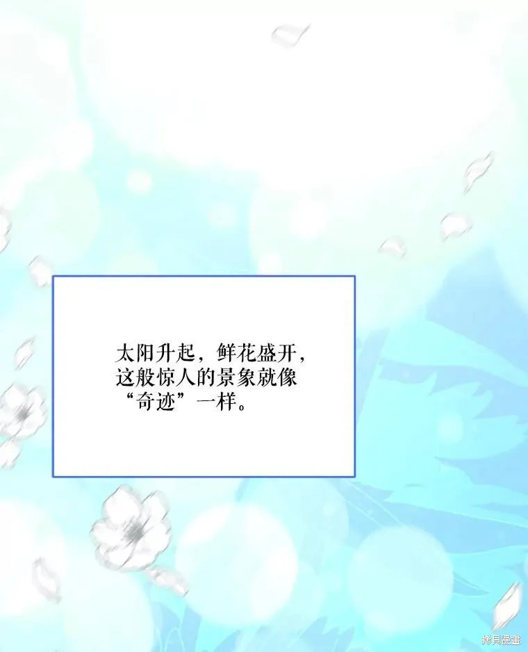 成為男主的繼母,第112话,第59张