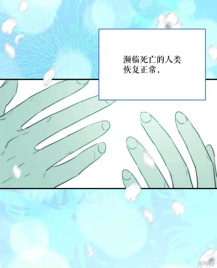 成為男主的繼母,第112话,第60张