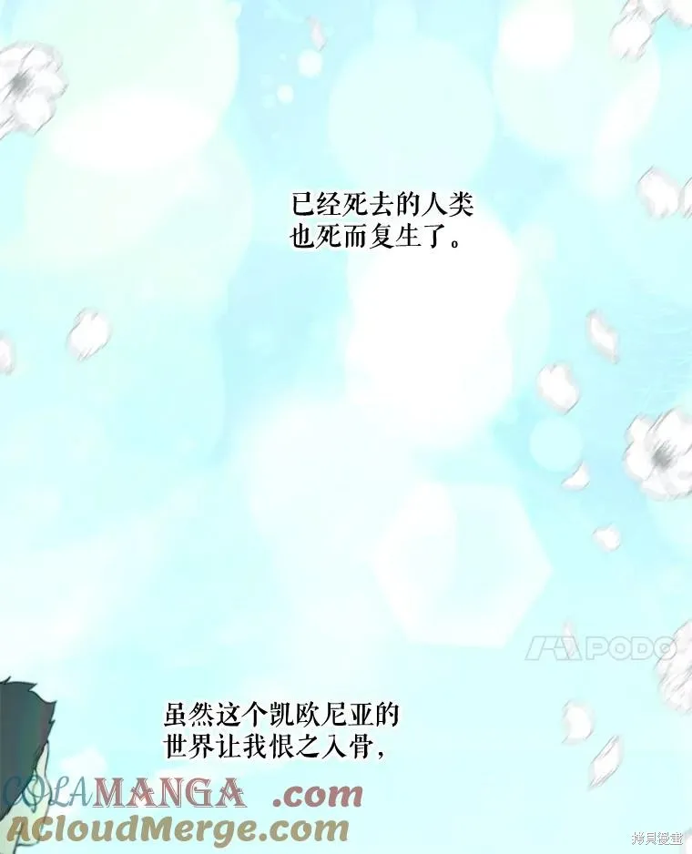 成為男主的繼母,第112话,第61张